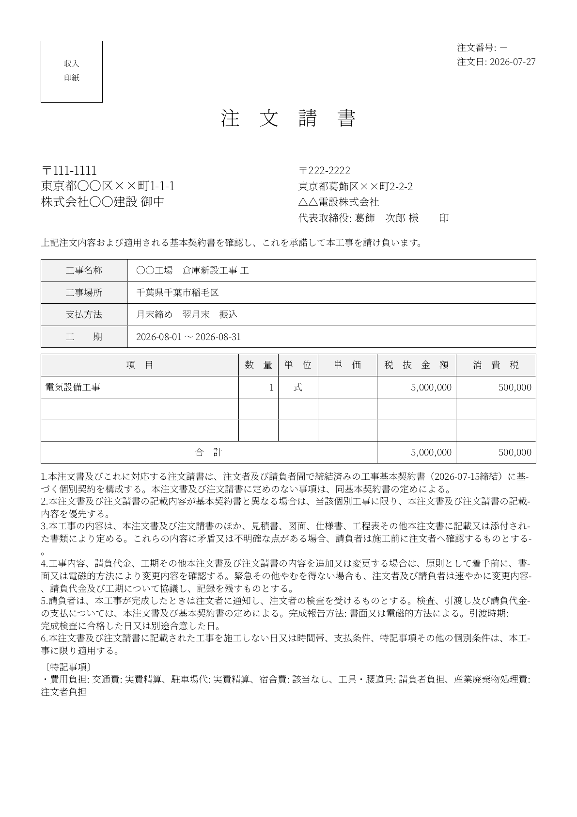 注文請書PDFの出力イメージ