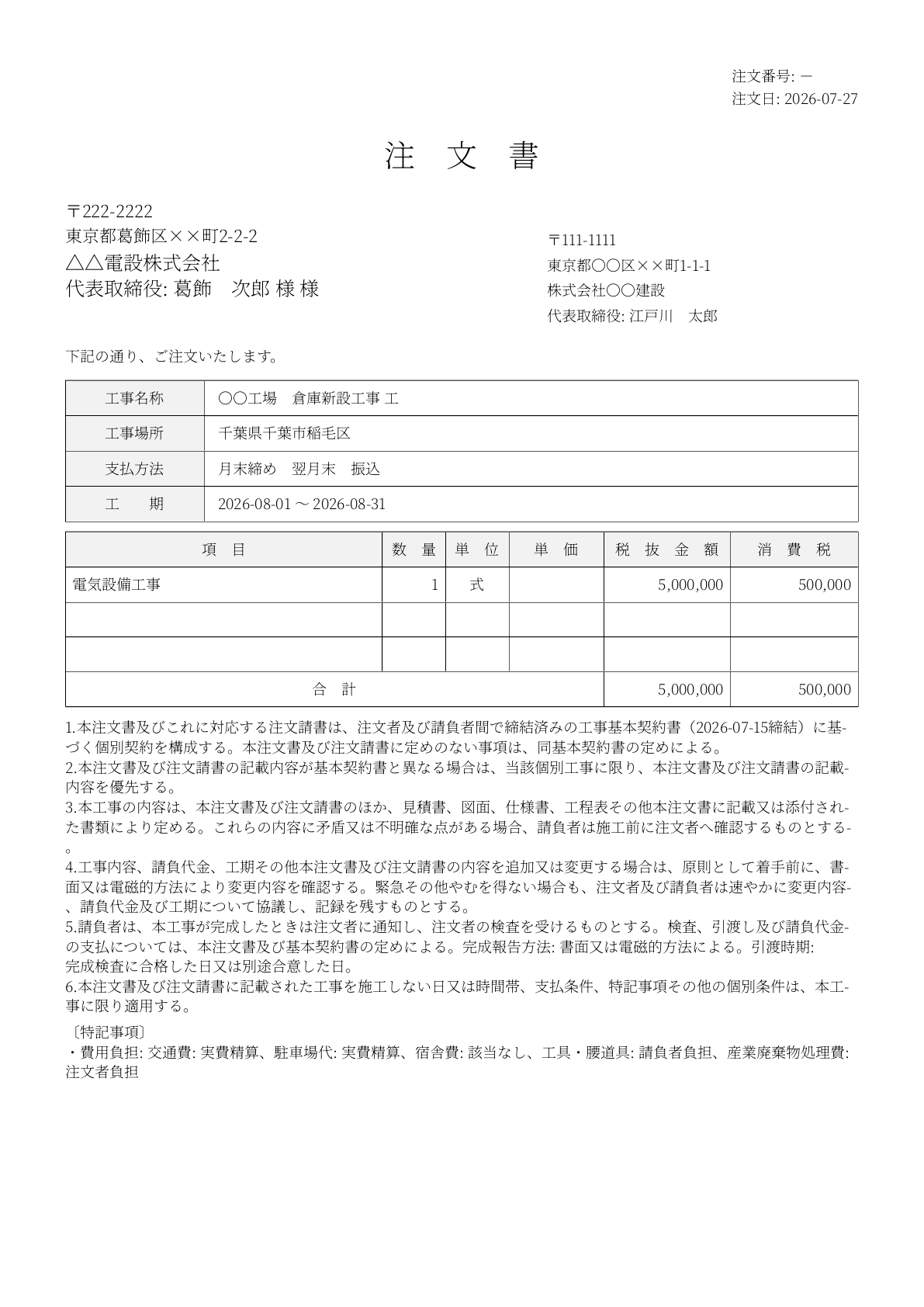 注文書PDFの出力イメージ