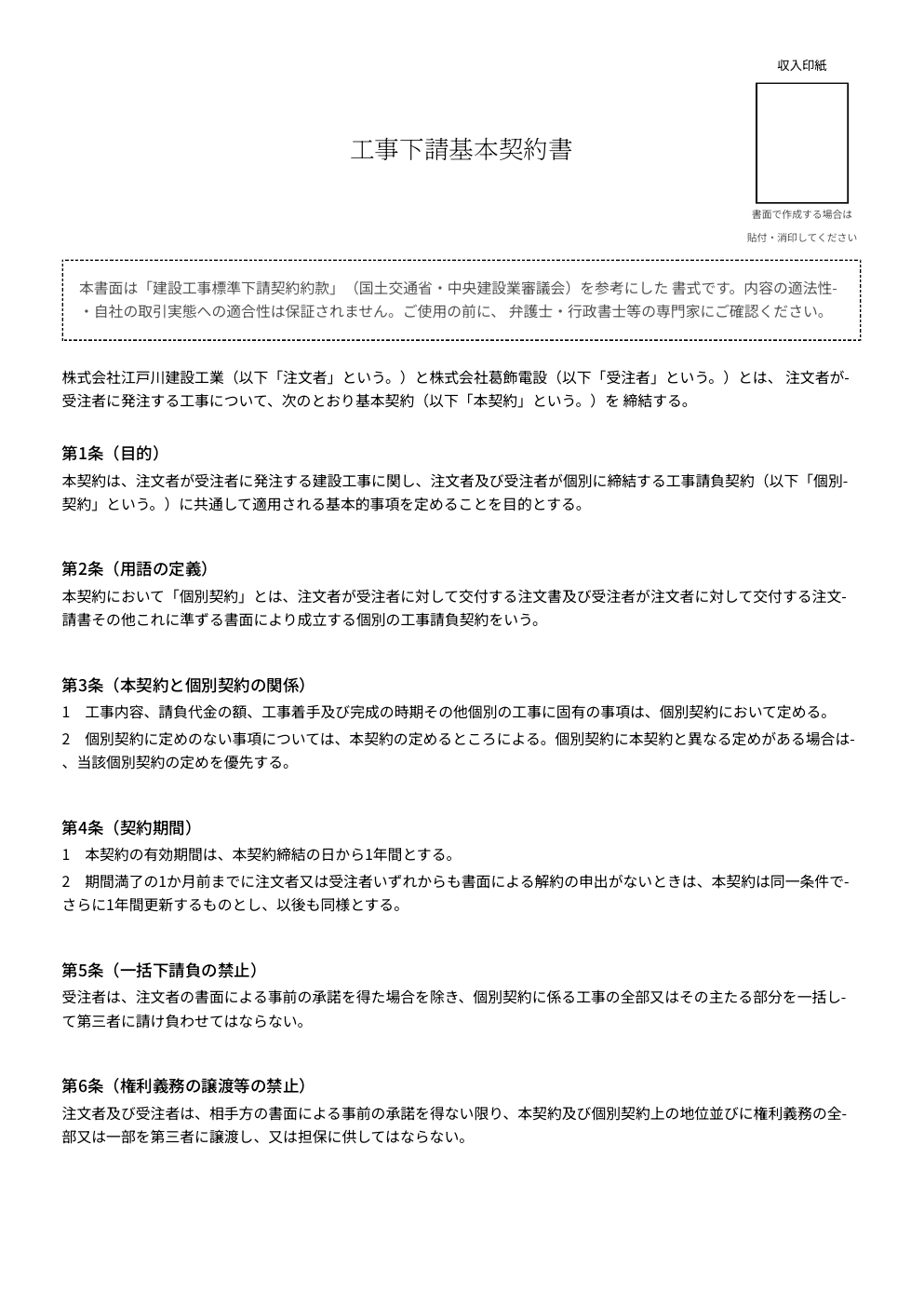 工事下請基本契約書ジェネレーターで作成したPDFの1ページ目サンプル